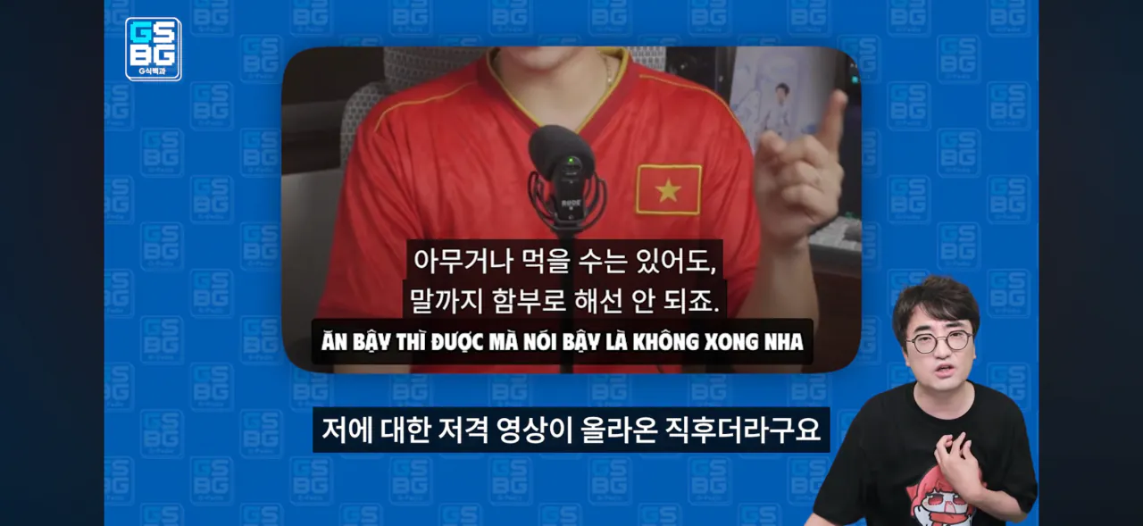 IMG_4102.png 베트남 유투버에게 저격당한 𝔾식백과
