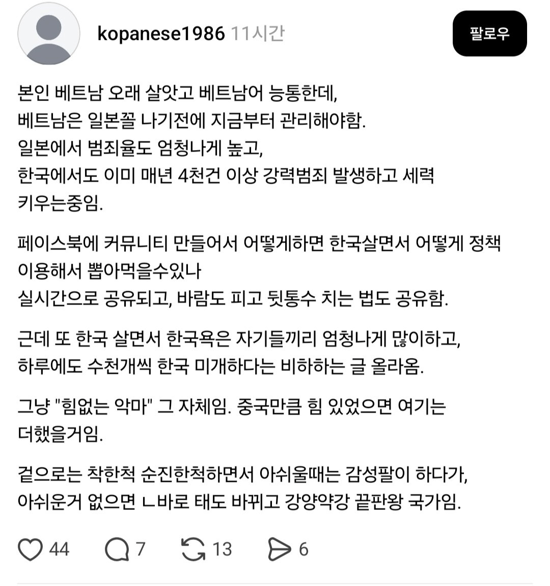 image.png 베트남에서 10년 넘게 산 주재원이 말하는 베트남 혐한 현실 .jpg