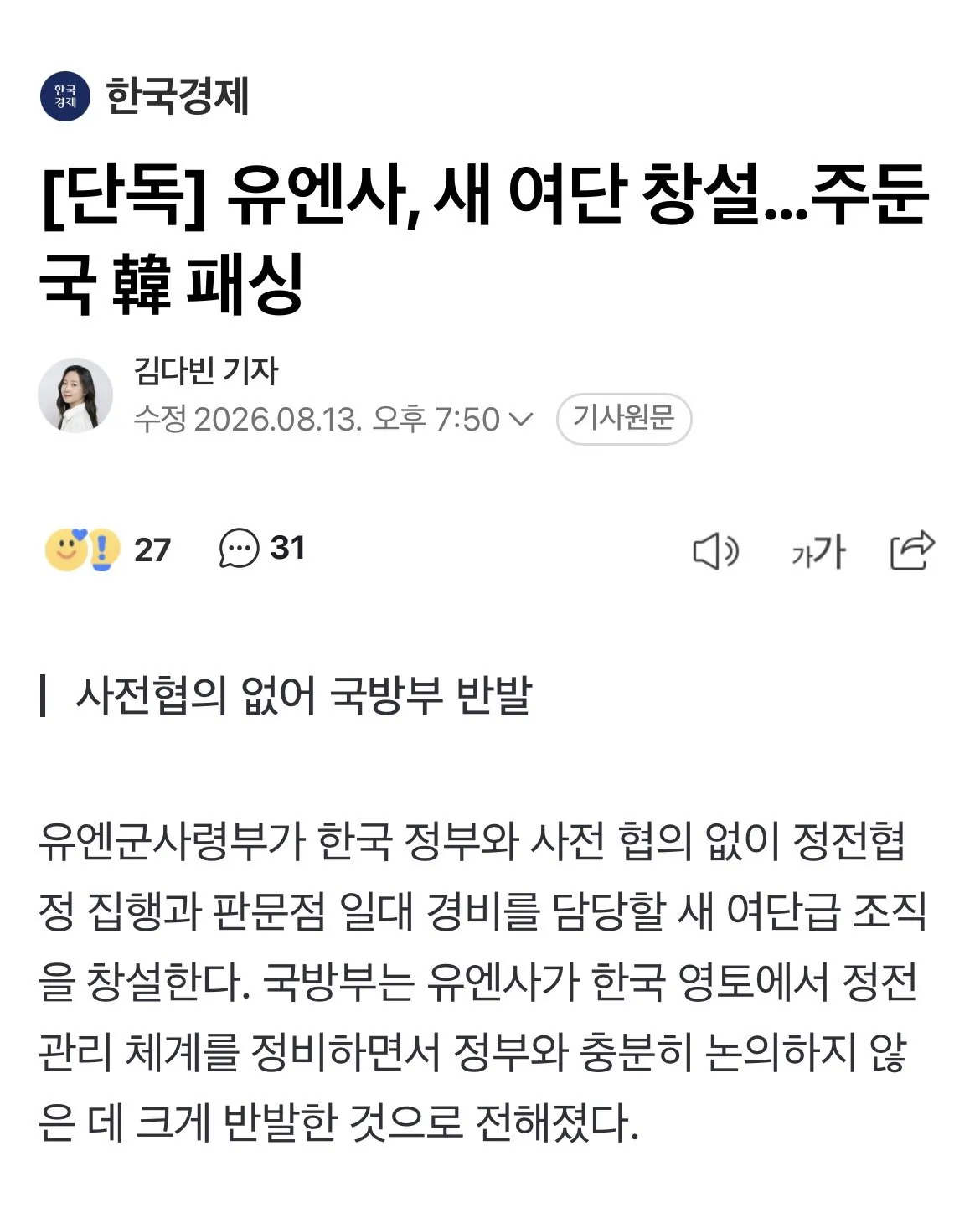 IMG_8932.jpeg [단독] 유엔사, 새 여단 창설…주둔국 韓 패싱