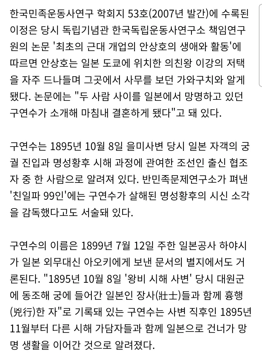 1000053962.jpg [단독] 하영 증조부 안상호, ‘명성황후 시해’ 한국인 가담자 소개로 결혼