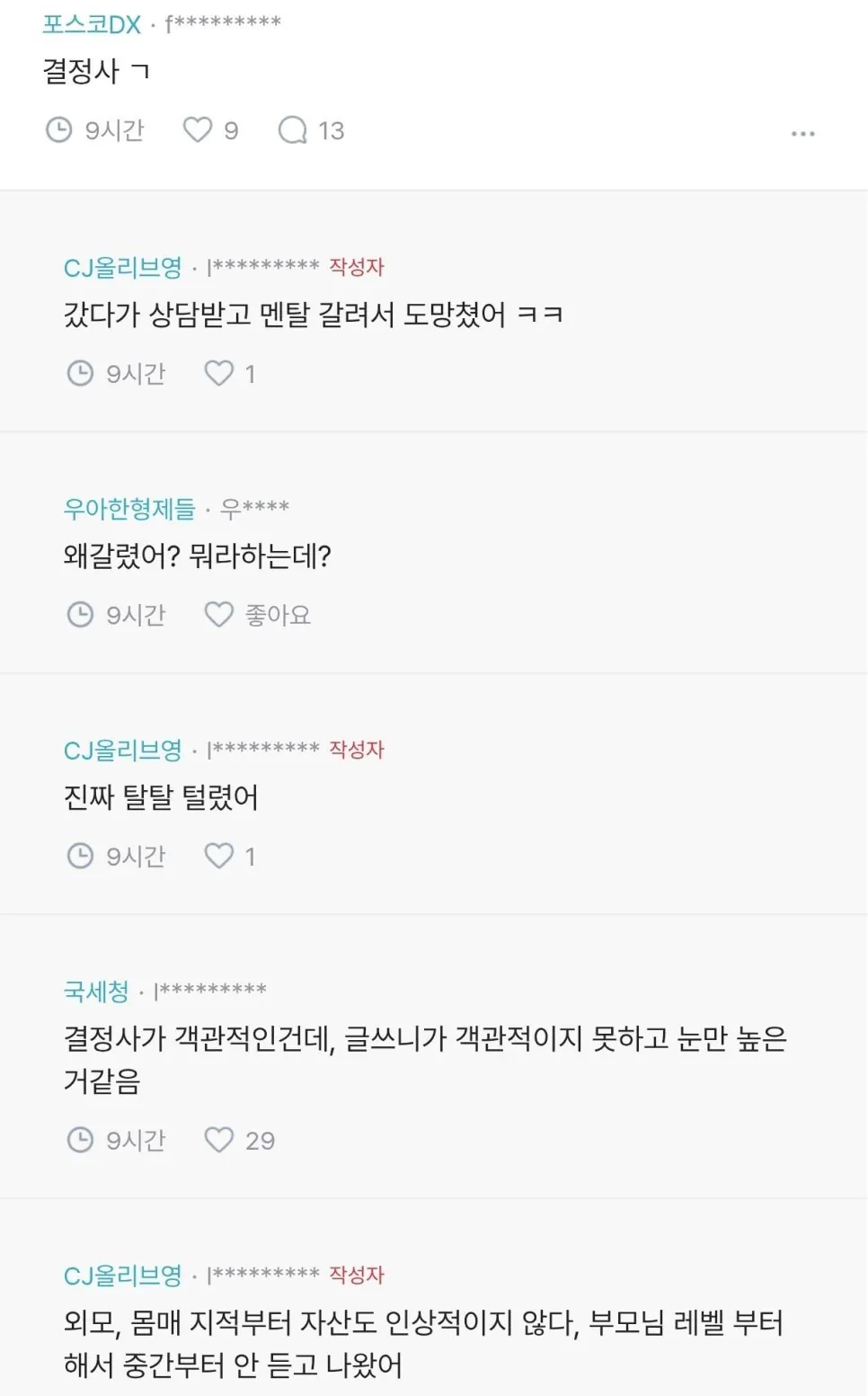 009_img_f9bc9b.jpg 35살 되니깐 소개가 안들어온다는 블라녀