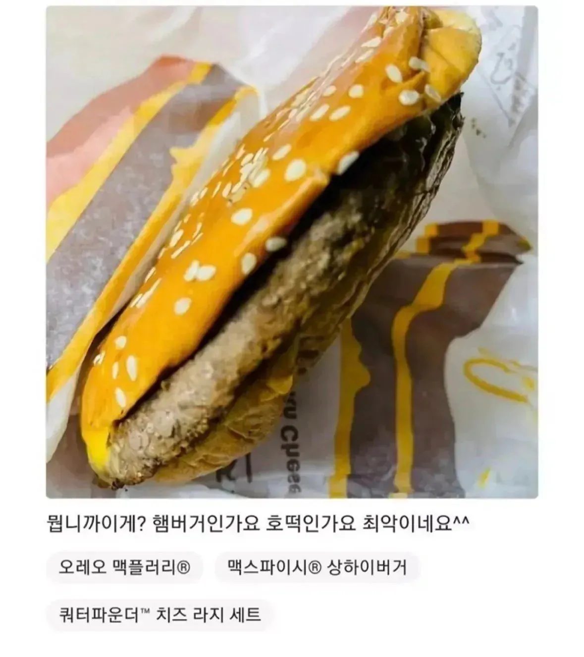 맥도날드 별점 1점 리뷰