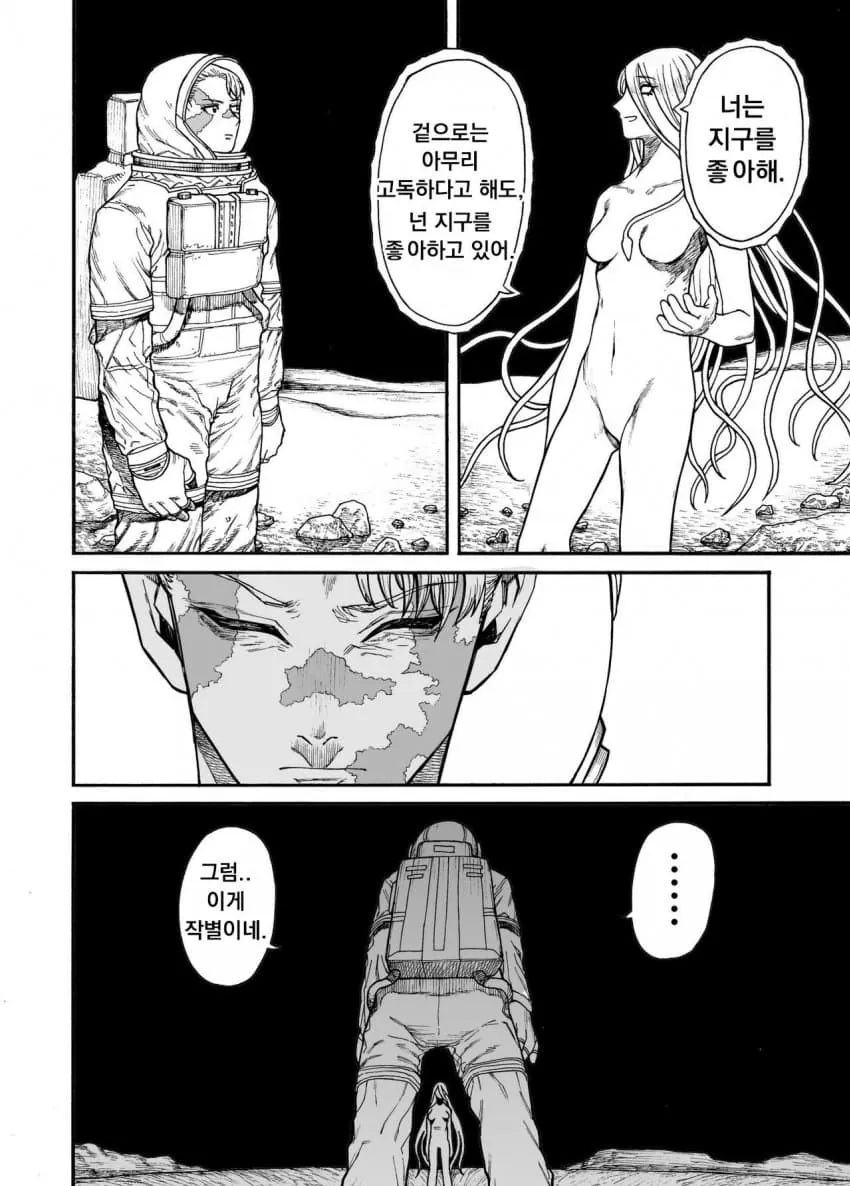 1784437110.jpeg 하나뿐인 외계인 친구..manhwa