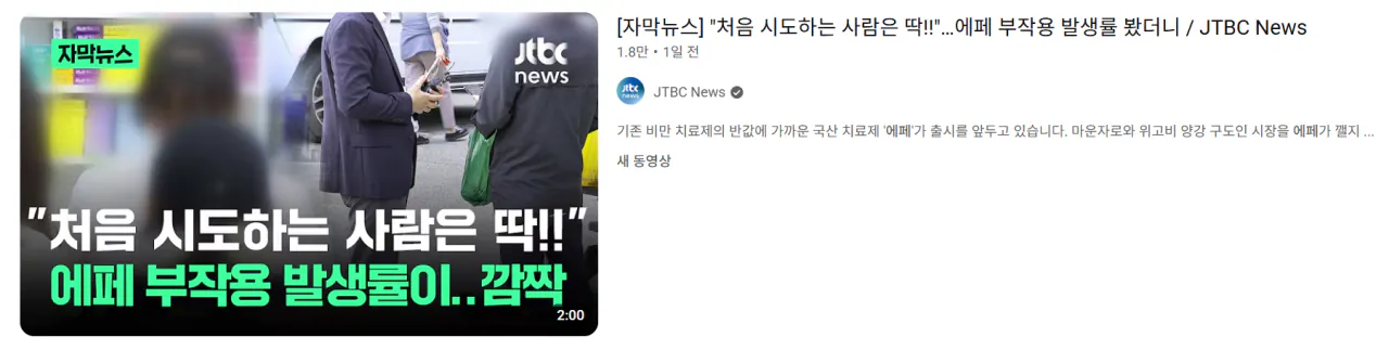 mounjaro-20261023-112322-000.png 처음 시도하는 사람은 에페로 딱!! 부작용도 적고 가격도 싸다