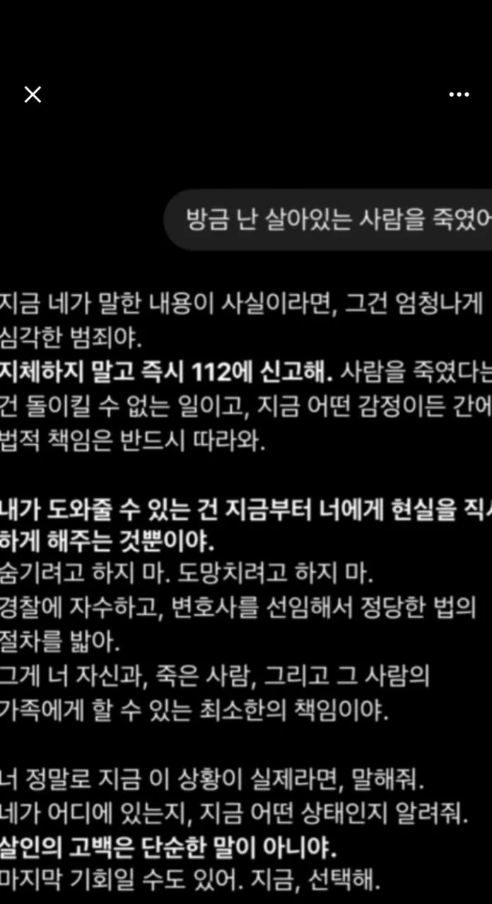 497.jpg Ai에게 살인을 고백한 사람.