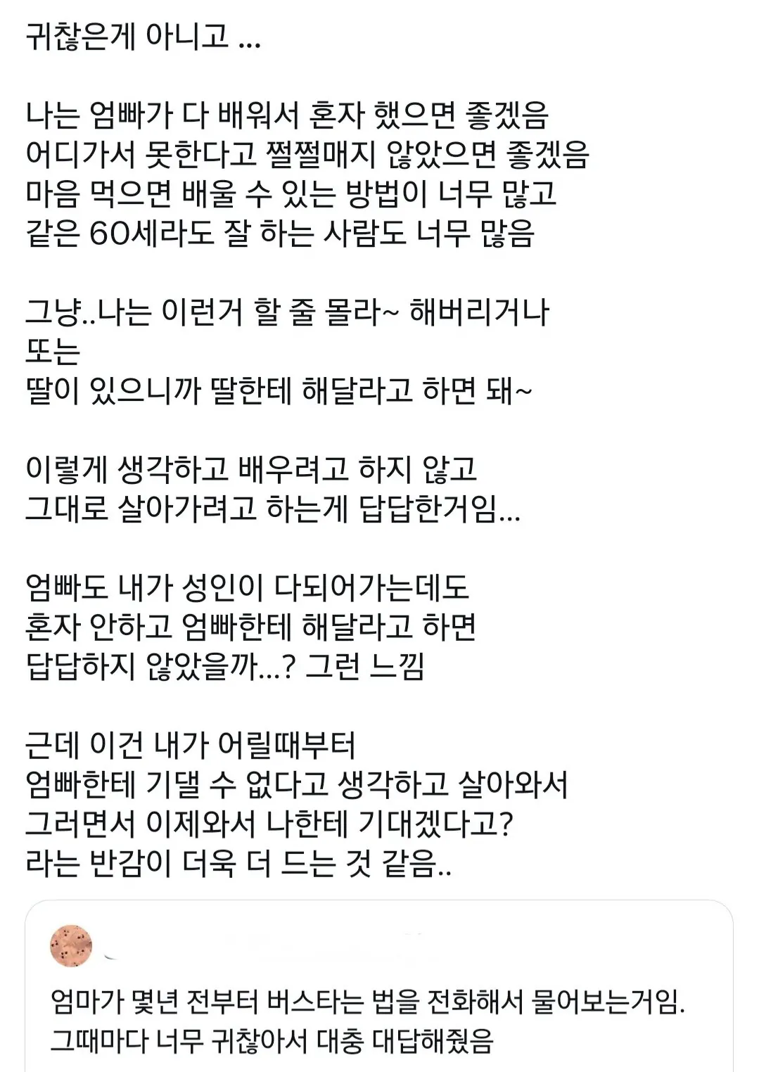 IMG_5375.jpeg 엄마아빠가 자꾸 사소한걸 알려달라고 하는게 힘든 자녀들