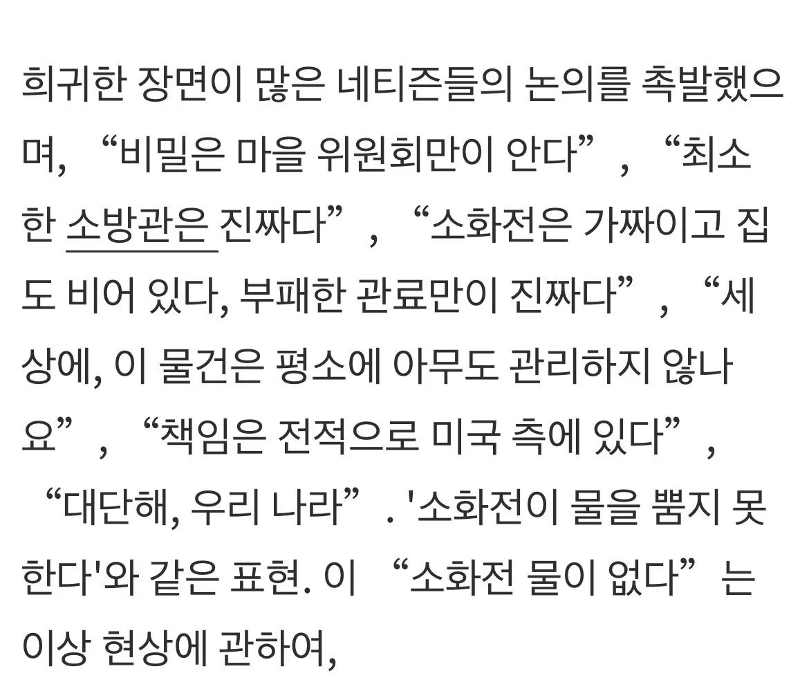 IMG_6440.jpeg 중국 소방관이 불을 끄지못한 이유