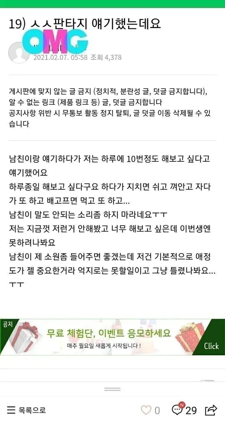 판타지.webp 남친이 섹스판타지 안 들어줘서 서운하다는 여자친구....JPG