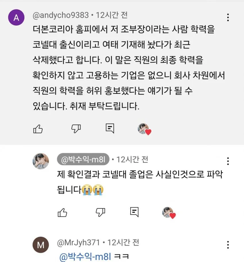 image.png 백대표 오른팔 무아부장 의외의 학력