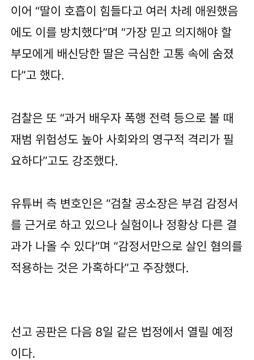 뜨거운 물 붓고 폭행해 친딸 살해 40대 女가수, 사형 구형