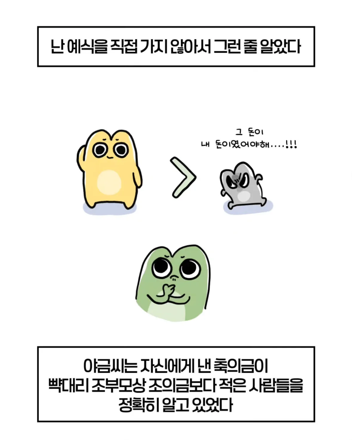 34.png 축의금 돌려달라는 회사 직원 썰.manhwa