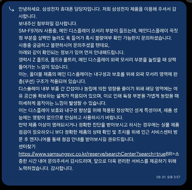 1a079b8fe805036e4.webp Z폴드8 모서리 눌림 관련 누군가 삼성에 문의 했었나봄