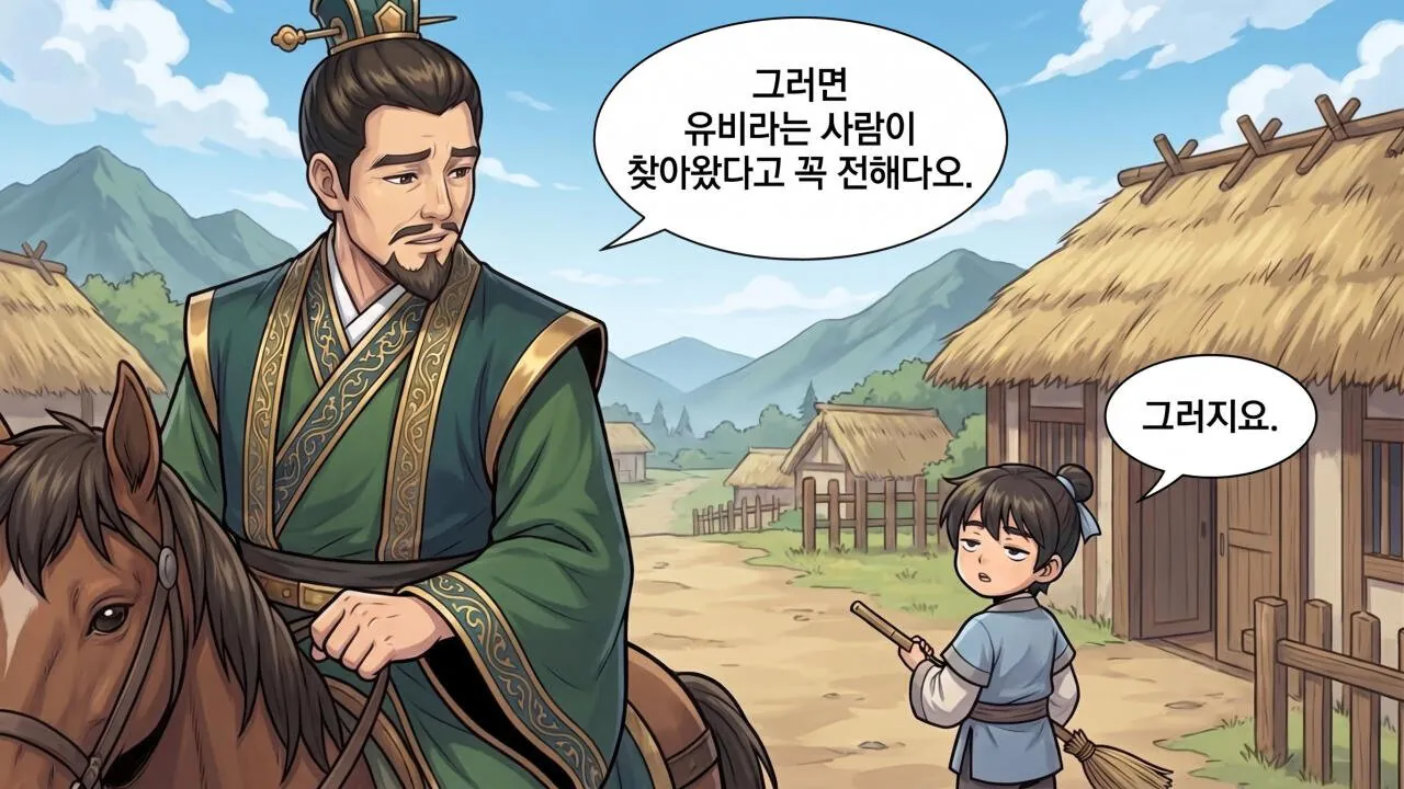 130.jpg 만화로 보는 삼국지 - 촉한의 승상, 제갈량(3)