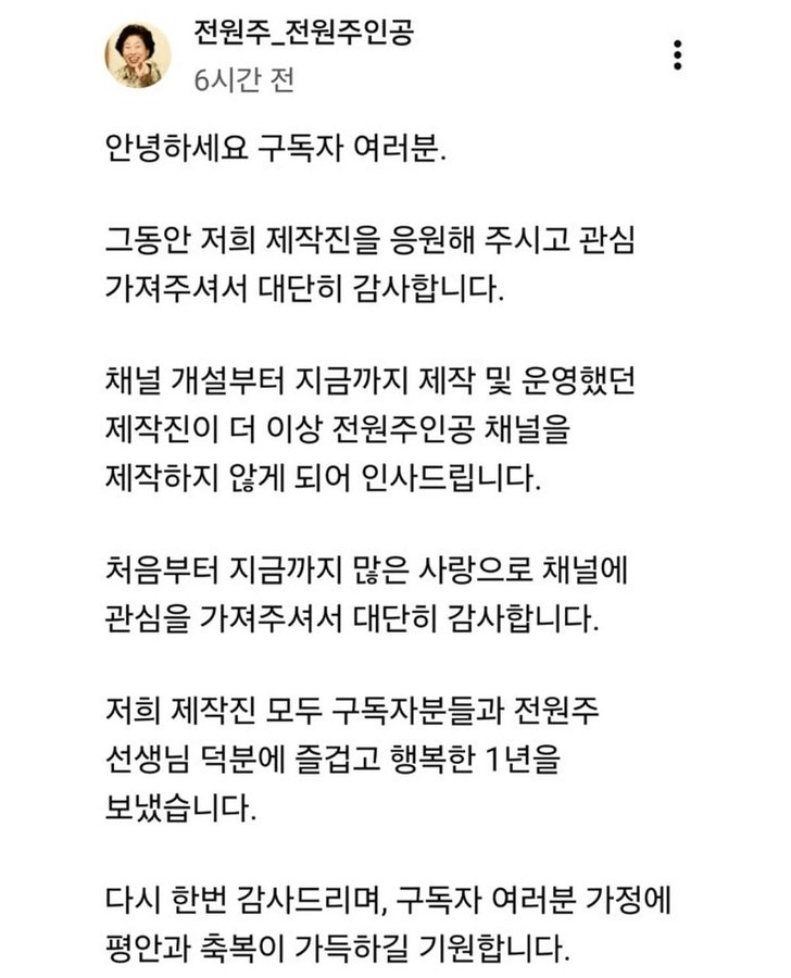 image.png 전원주 유투브 채널 제작진 전원 하차