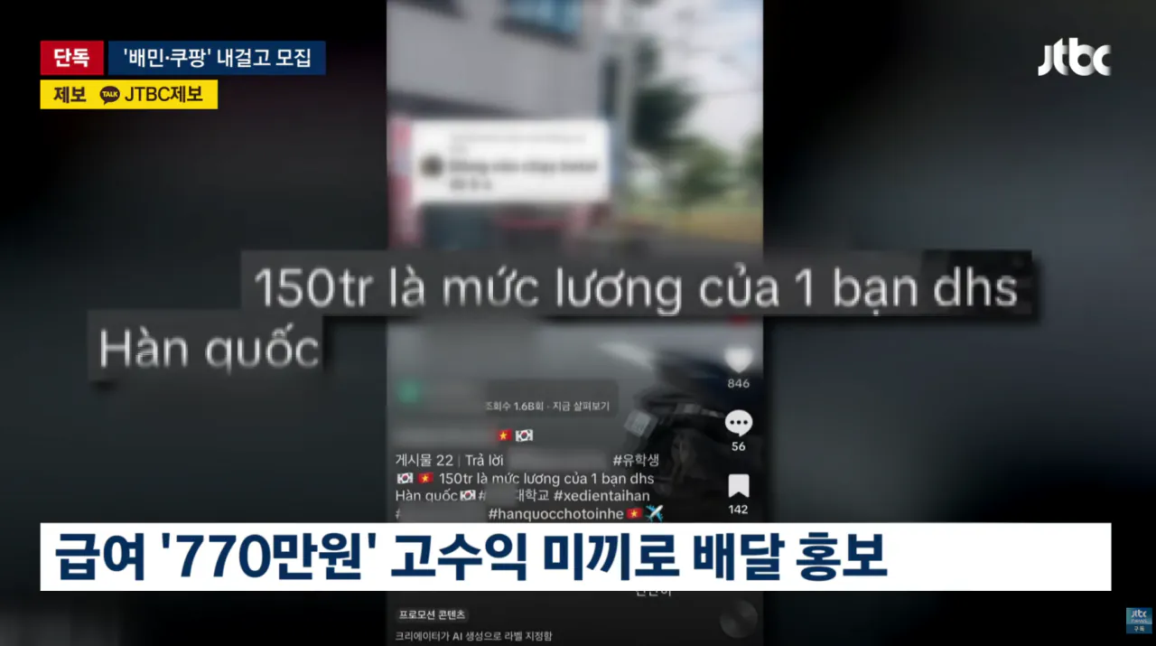 1.png 최근 심각하다는 불법 배달기사 베트남 유학생들