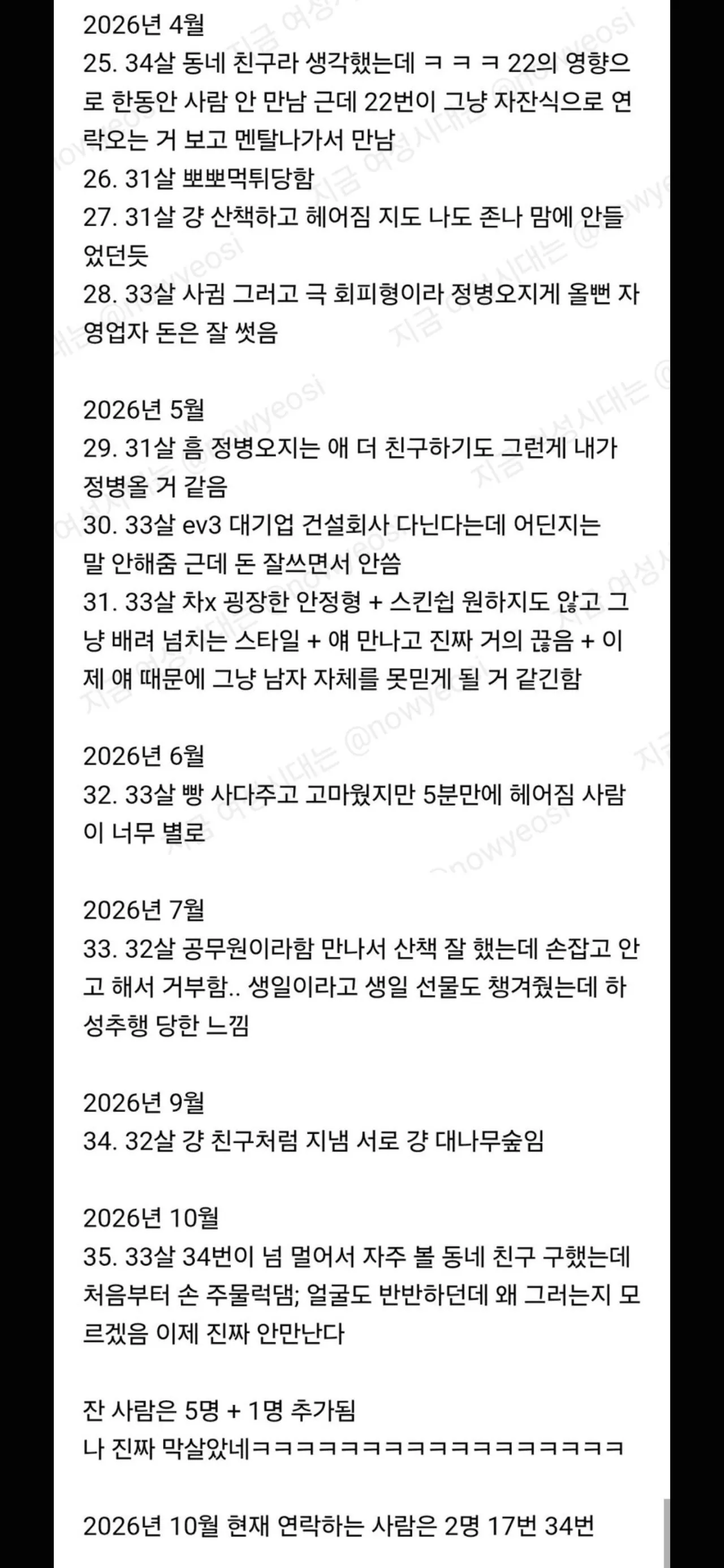 오픈채팅에서 1년정도 남자만난 여자의 후기.jpg