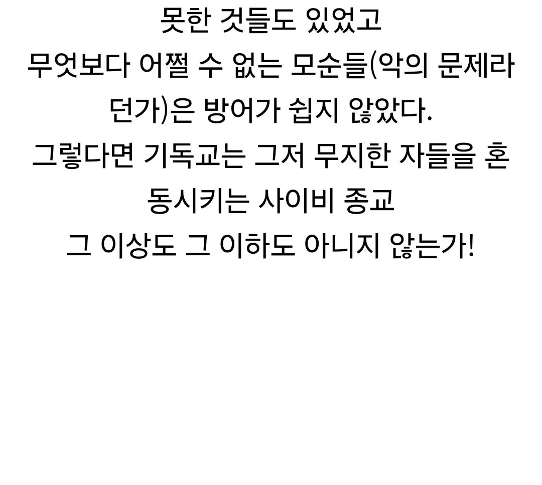 Screenshot_20260715_143117_Samsung Browser.jpg 고대 로마에서 기독교의 교리적 모순이 드러났음에도 확산된 이유.jpg