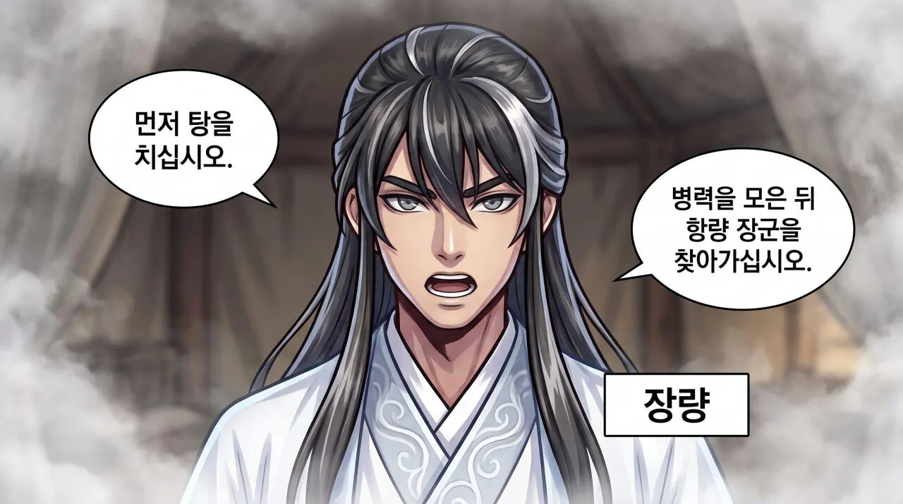3.jpg 만화로 보는 초한지 - 붉은 별의 정체
