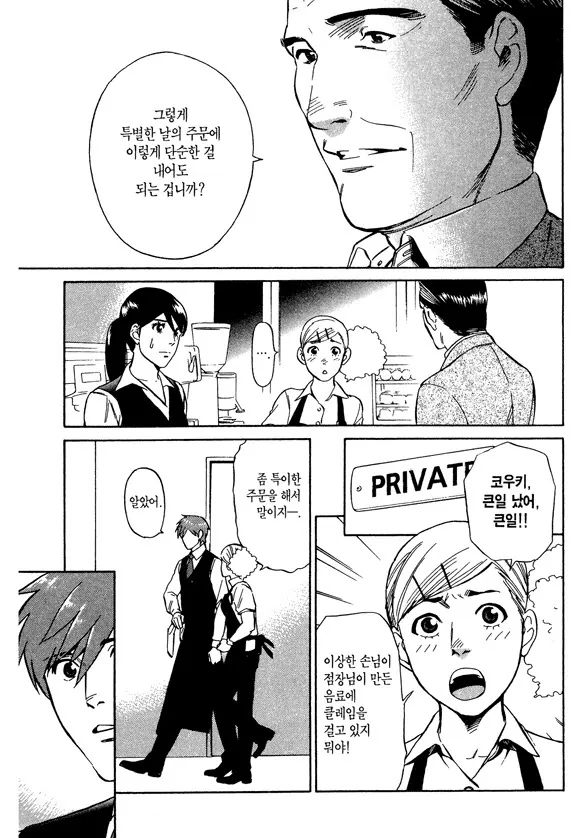젊은 바리스타가 빠지기 쉬운 에고이즘 7.png 젊은 바리스타가 빠지기 쉬운 에고이즘.jpg