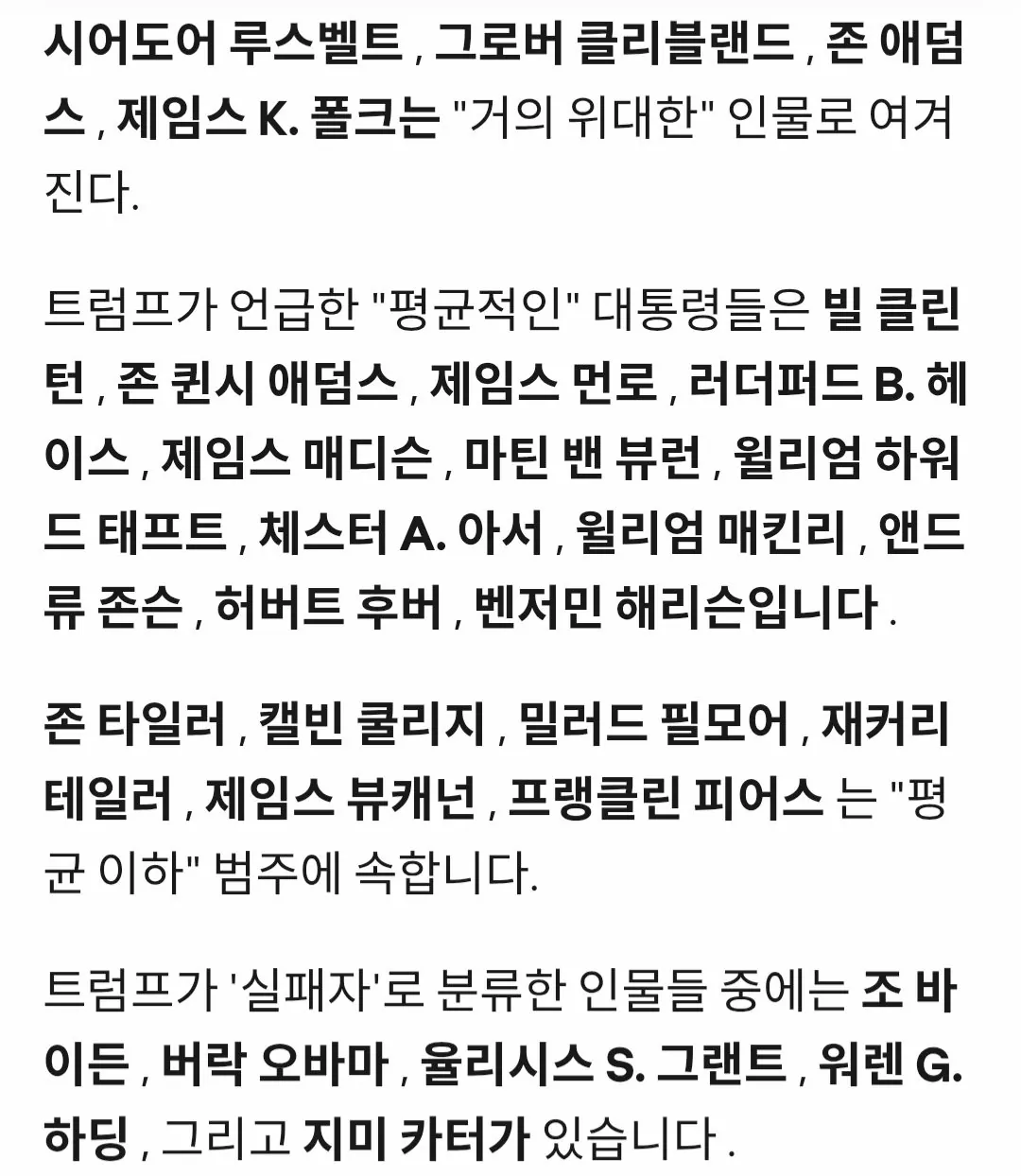 Screenshot_20260828_081003_Chrome.jpg 트럼프曰. 자신은 워싱턴, 링컨보다 위대한 대통령