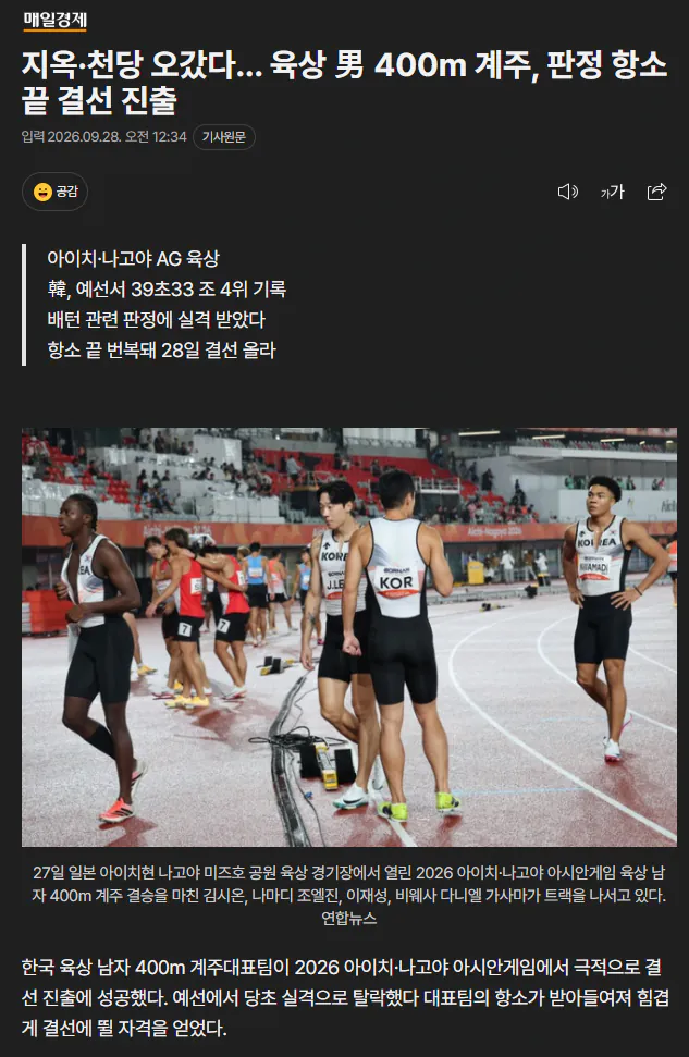 육상400m 계주 판정 항소 끝 결선 진출