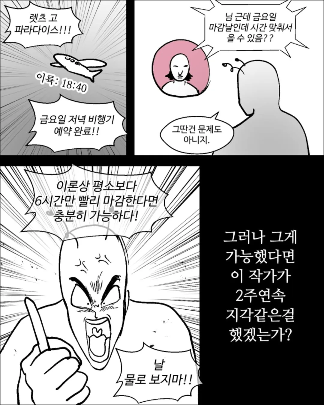 Internet_20261010_225558_3.jpeg 웹툰 자각가 그린 괌 좃망여행..manhwa