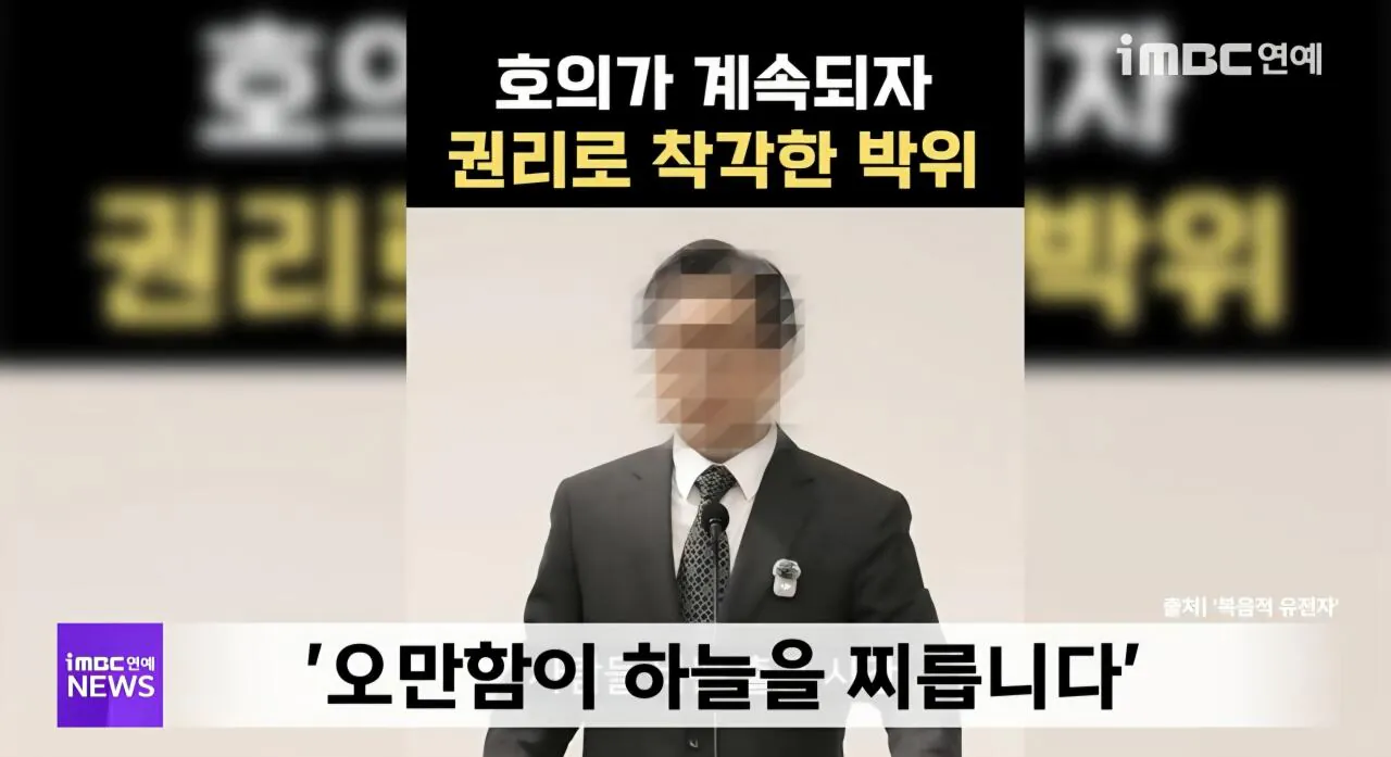 현직목사," 박위 , 오만함 하늘찔러..사회실험을 왜 출근시간에 하나?"