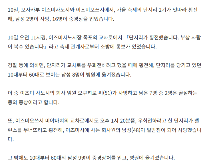 1791643845.png 오늘자 사망자 나온 일본 축제 대참사 ㄷㄷㄷㄷㄷ