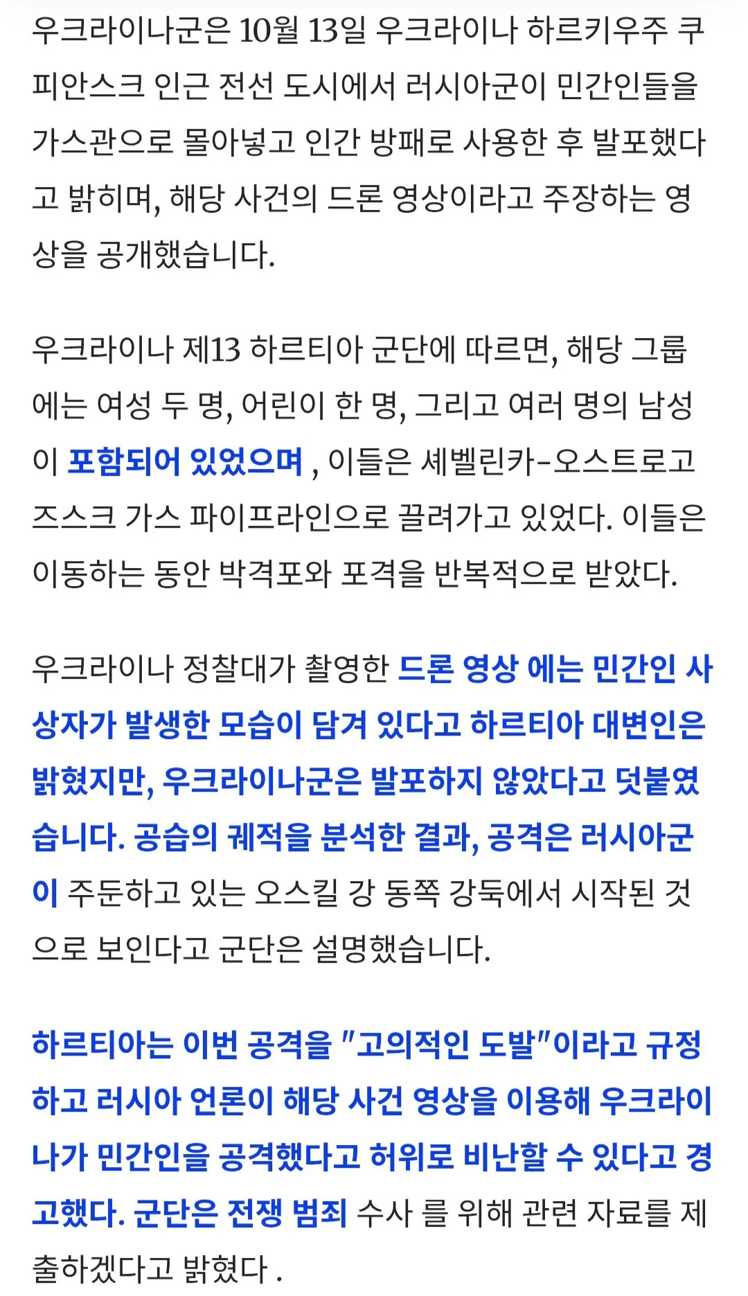 Screenshot_20261014_093733_Chrome.jpg 러시아군. 민간인 방패 사용 보도