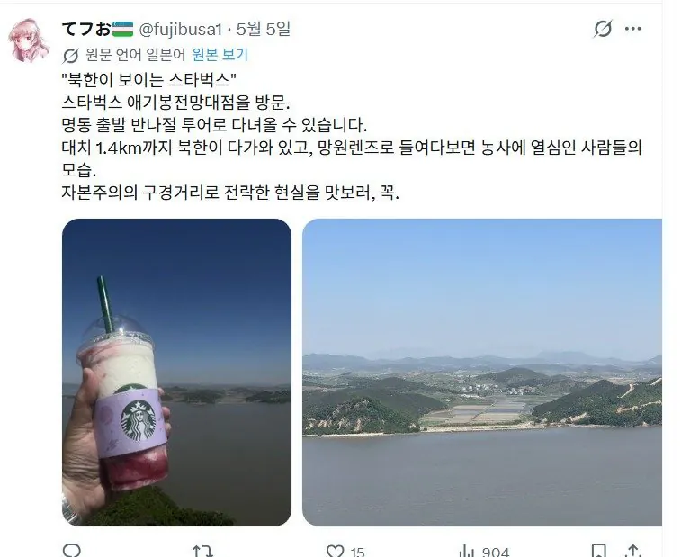스크린샷_10-5-2026_151443_x.com.jpeg 북한인들 놀리러 일본인들이 자주 간다는 한국 관광지.JPG