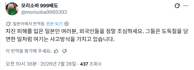 image.png 지진 이후 일본 트위터에서 트렌딩 중인 이슈