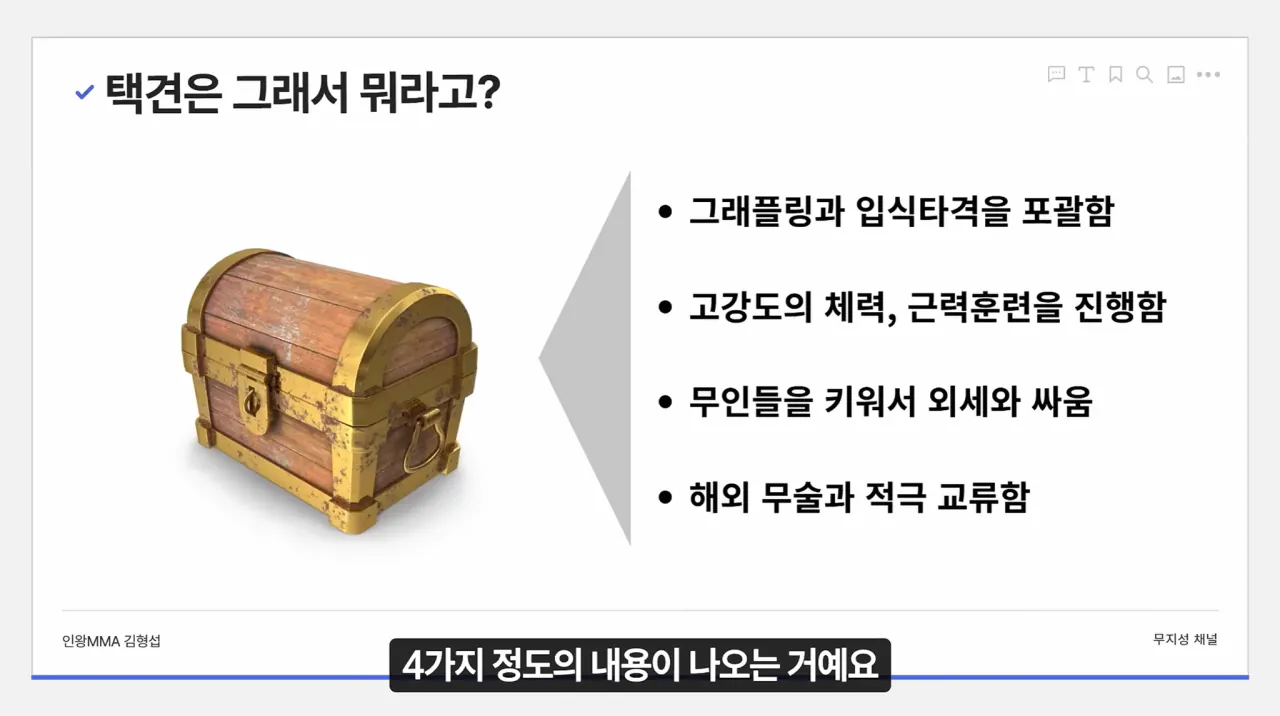 30.png 한국 무술이 통째로 절딴난 과정 요약