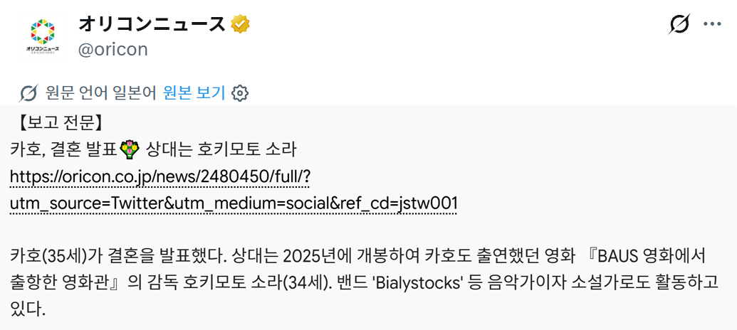 image.png 배우 카호 결혼 발표