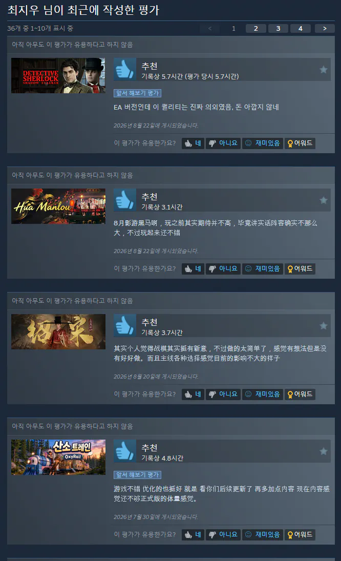 image.png 스팀 리뷰 조작 발견한 듯?