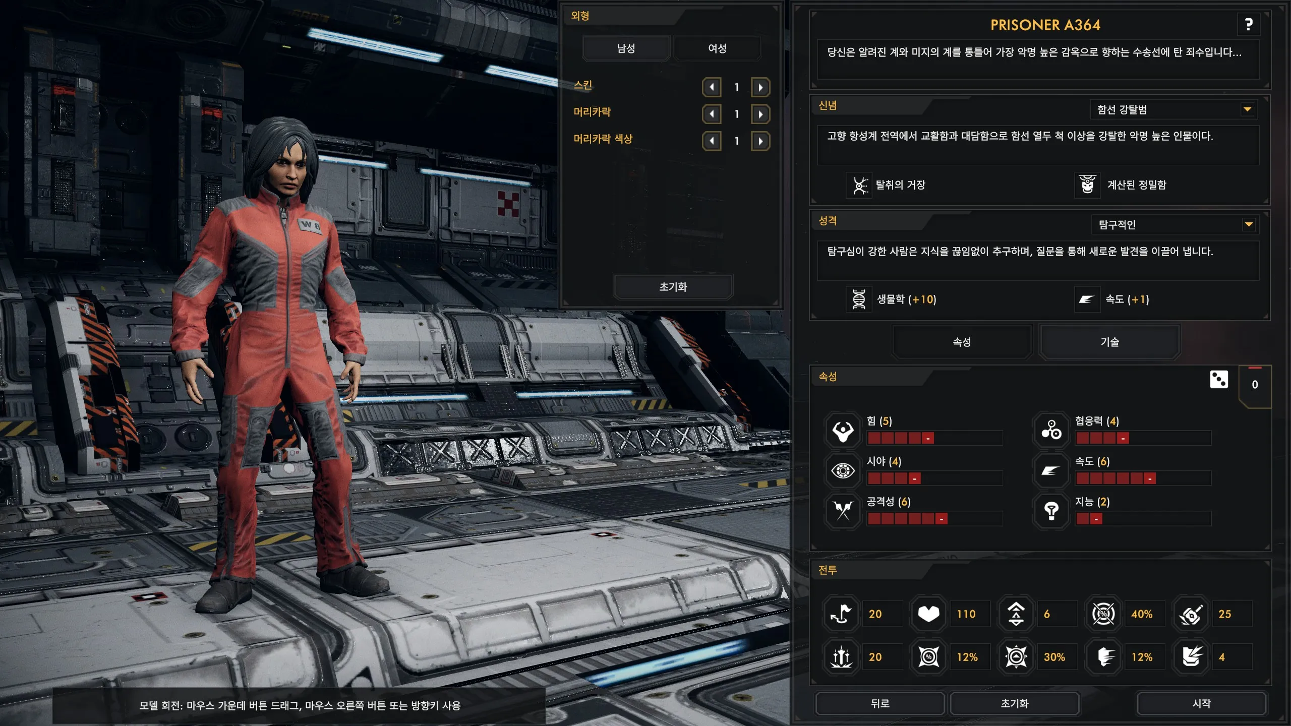 [한글패치] Sector_Unknown (스페이스 CRPG) -스팀 매긍