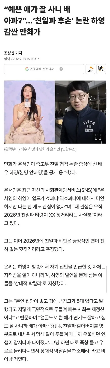 KakaoTalk_20260815_153337629.jpg “예쁜 애가 잘 사니 배 아파?”…‘친일파 후손’ 논란 하영 감싼 만화가