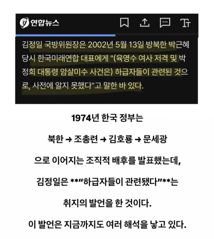 1790582687-1.jpg 육영수 여사 피격사건에 나온 '조총련'