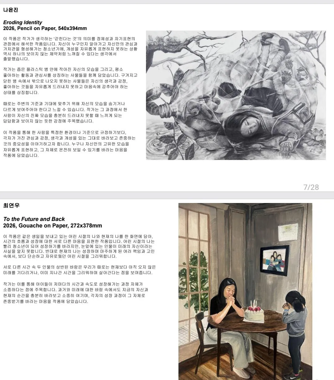 Screenshot_20260910_204510_Samsung Notes.jpg 서울 모 소형 전시회 방문기