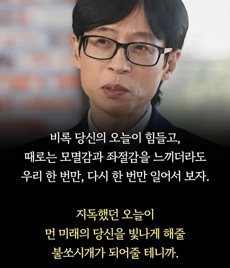 국민 MC 유재석이 주차장에서 오열하며 깨달은 것