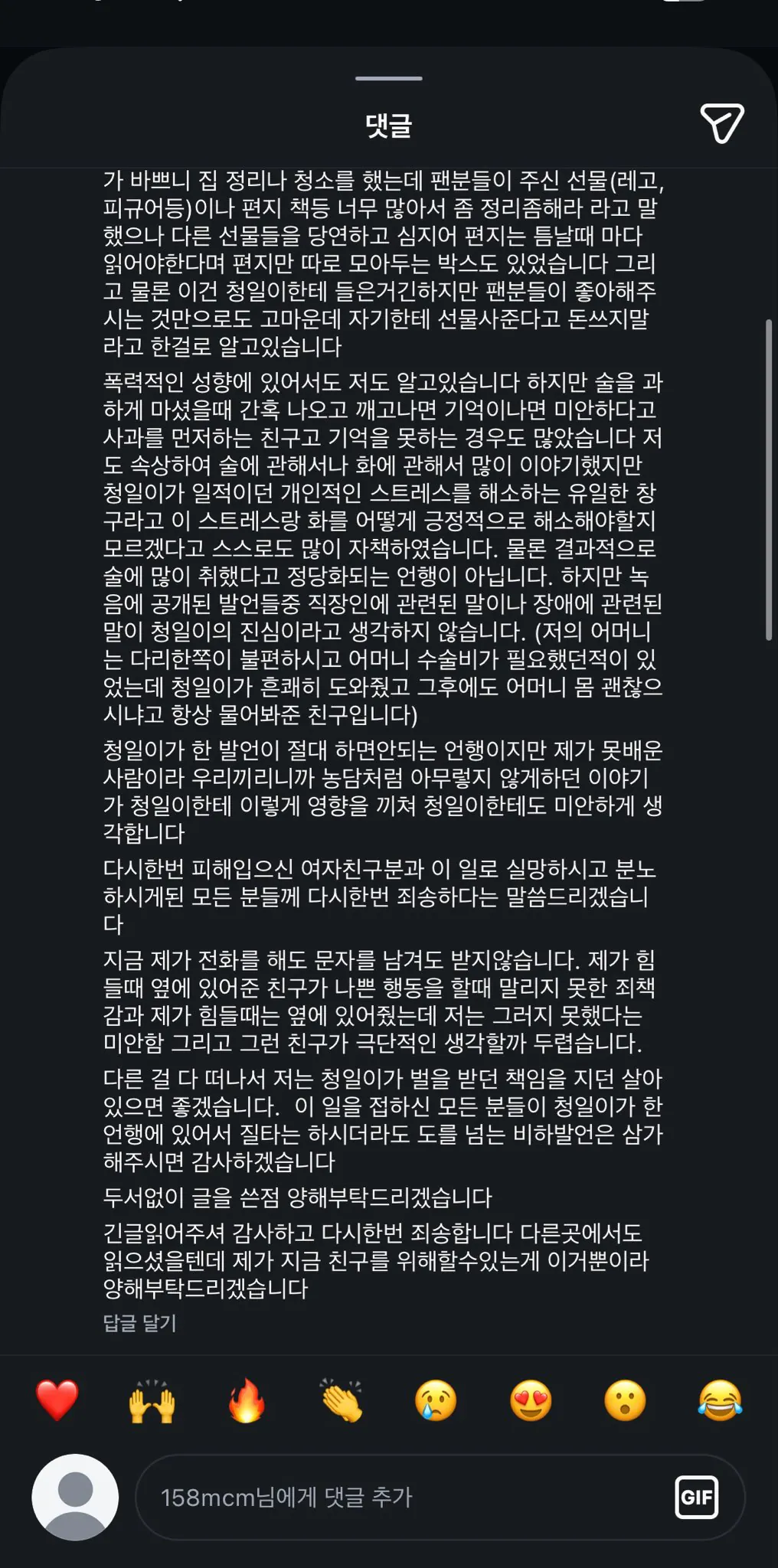 논란 터진 닛몰캐쉬의 친구가 올린 글