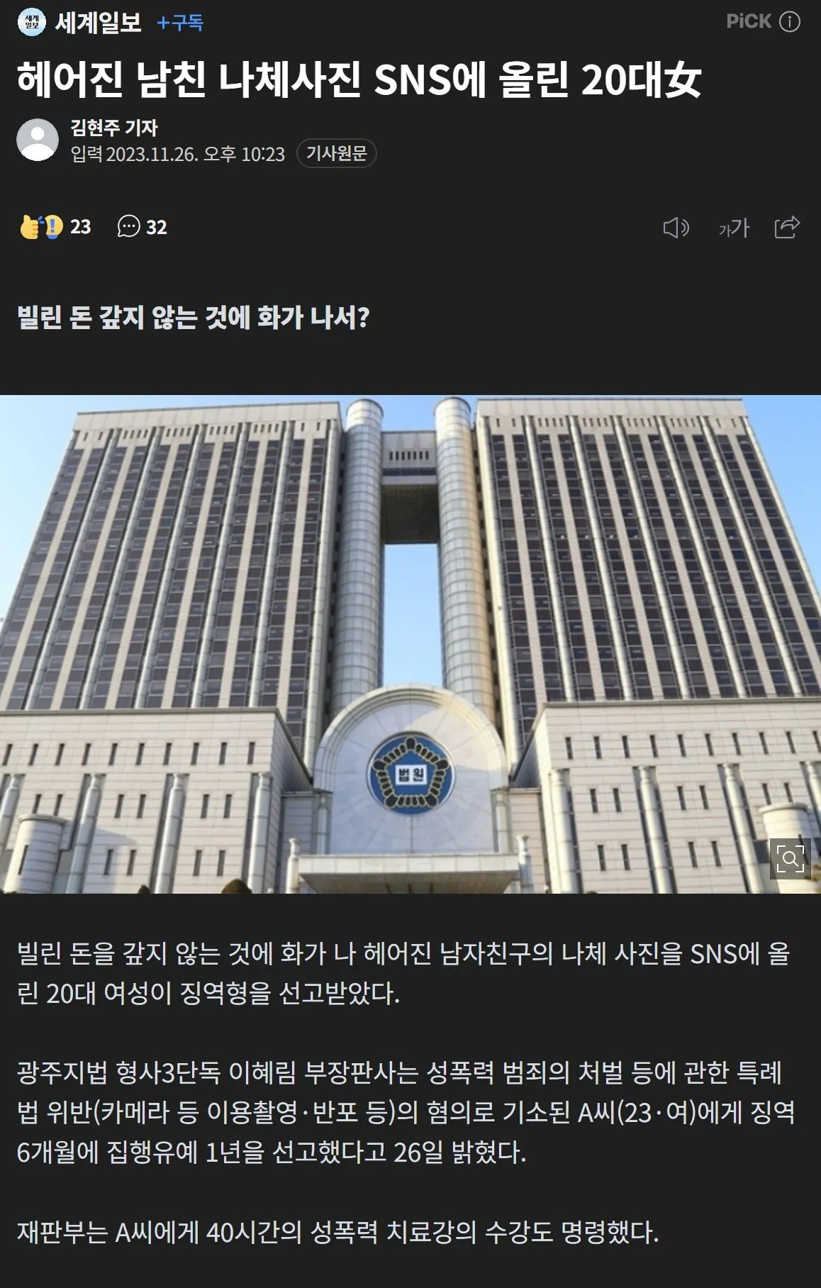 Screenshot 2026-08-10 at 18.35.57.jpg 헤어진 남친, 나체사진 인터넷에 뿌린 20대 여자의 최후.jpg