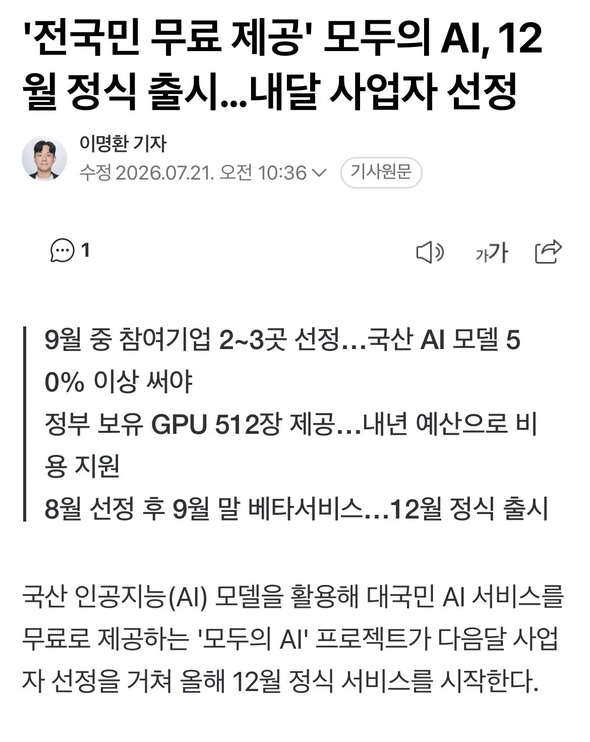 IMG_4733.jpeg 대한민국 전국민 Ai 무료제공 근황