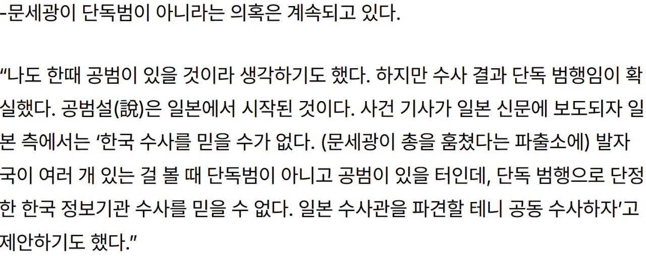 단독) 암살자들 당시 수사 검사 인터뷰