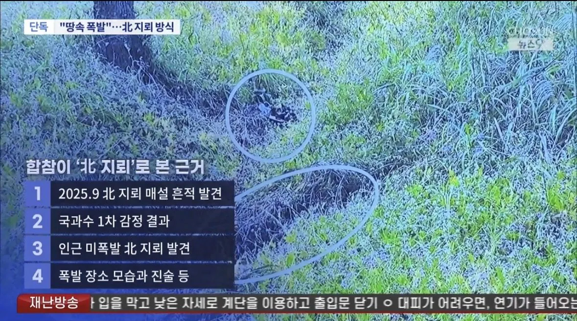 IMG_3058.jpeg [단독] "지뢰 땅 속에서 터져" 현장 다수가 진술…'공중 폭발'하는 軍 지뢰와 달라