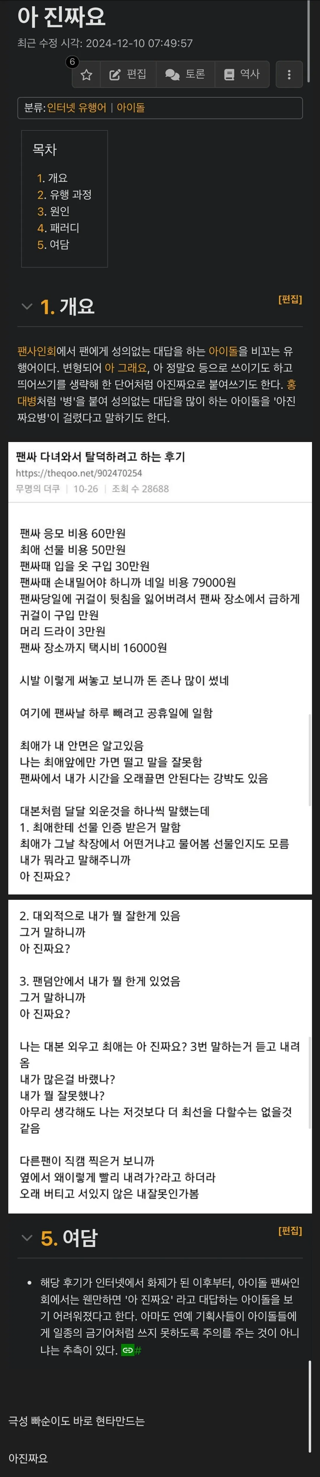 아이돌 업계 최고 금지어 ㄷㄷㄷㄷ.jpg