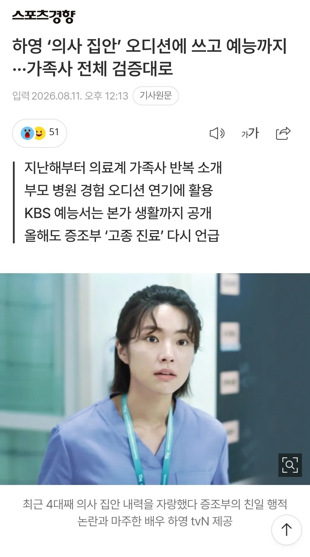 image.png 하영 의사집안, 의료드라마 오디션에 활용 ㄷㄷ