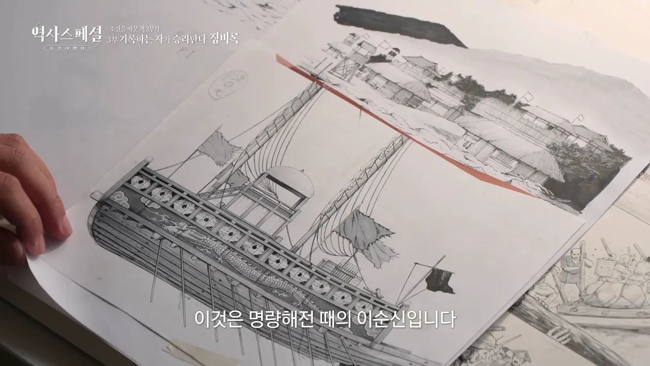 [4K풀] 우리가 아는 임진왜란 서사는 이 책에서 비롯되었다 _ 역사스페셜 시간여행자 조선을 바꾼 책 3부 _기록하는 자가 승리한다, 징비록_ (KBS_2026.10.11 방송) 28-56 screenshot.png 징비록을 참고해서 임진왜란 만화 연재 중인 일본 만화가 ㄷㄷㄷ