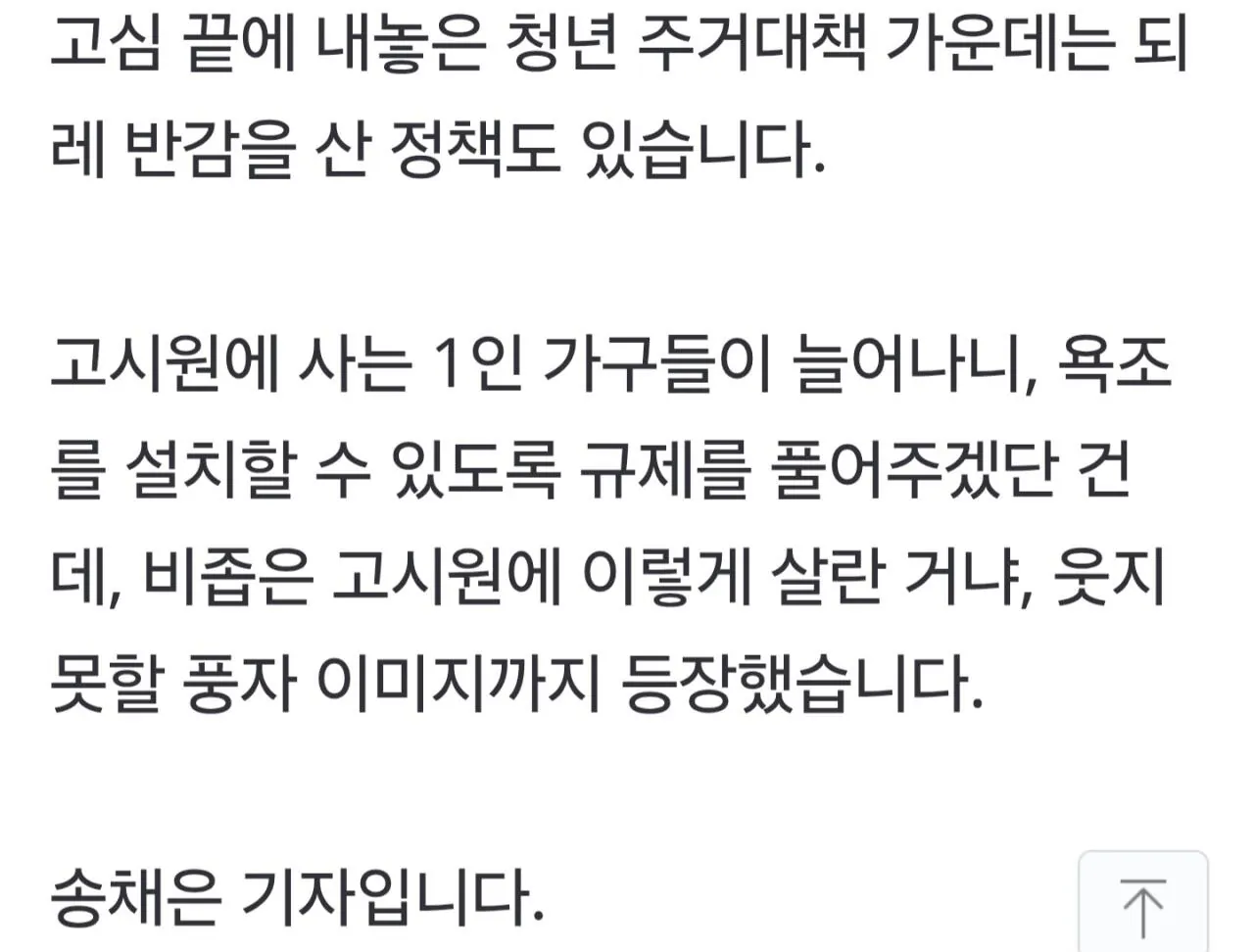 1000038596.jpg "고시원과 버스 주택" 청년 주거 대책에 비판 쇄도
