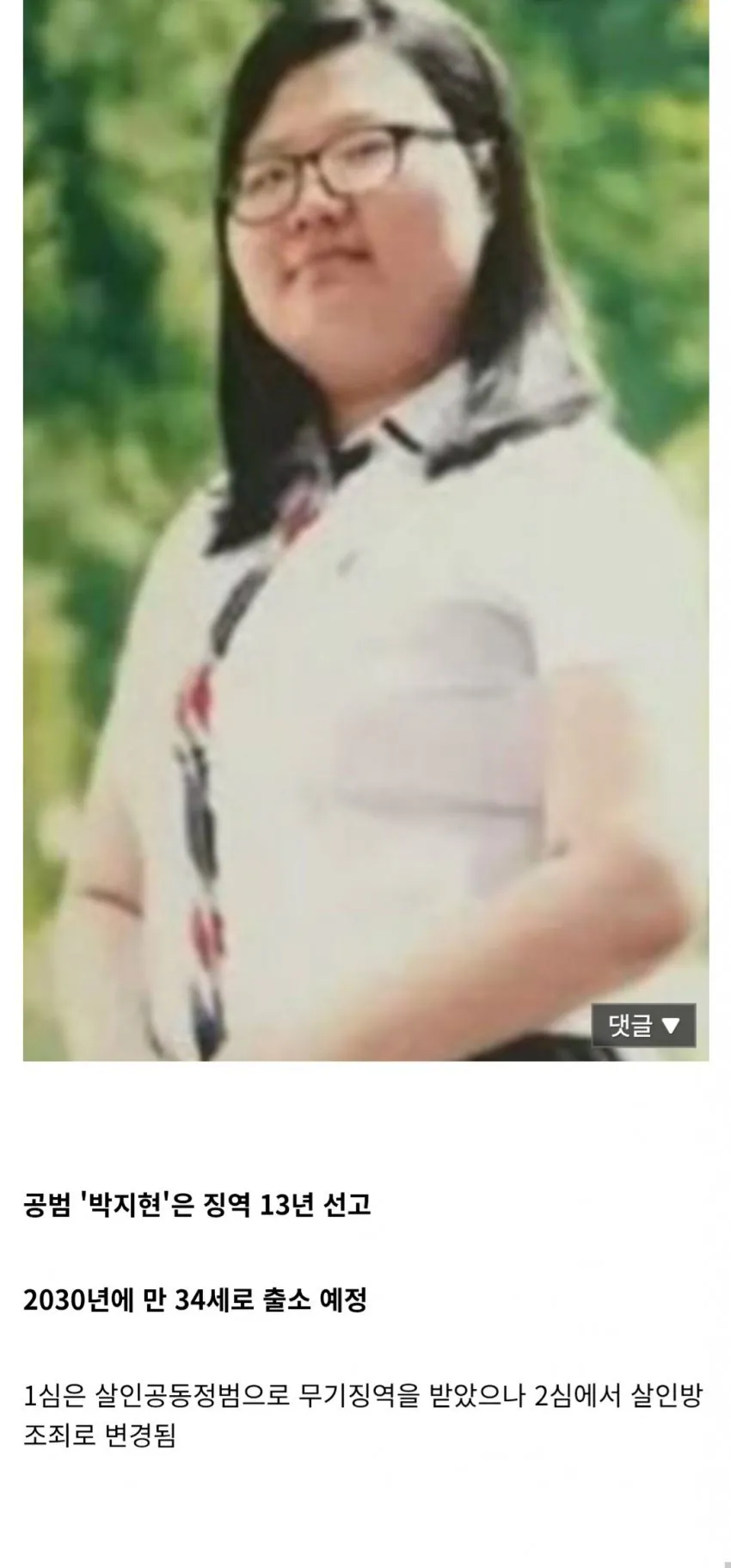 1790921828-3.jpg (혐) 4년 뒤에 출소하는 초등학생 토막 살인범