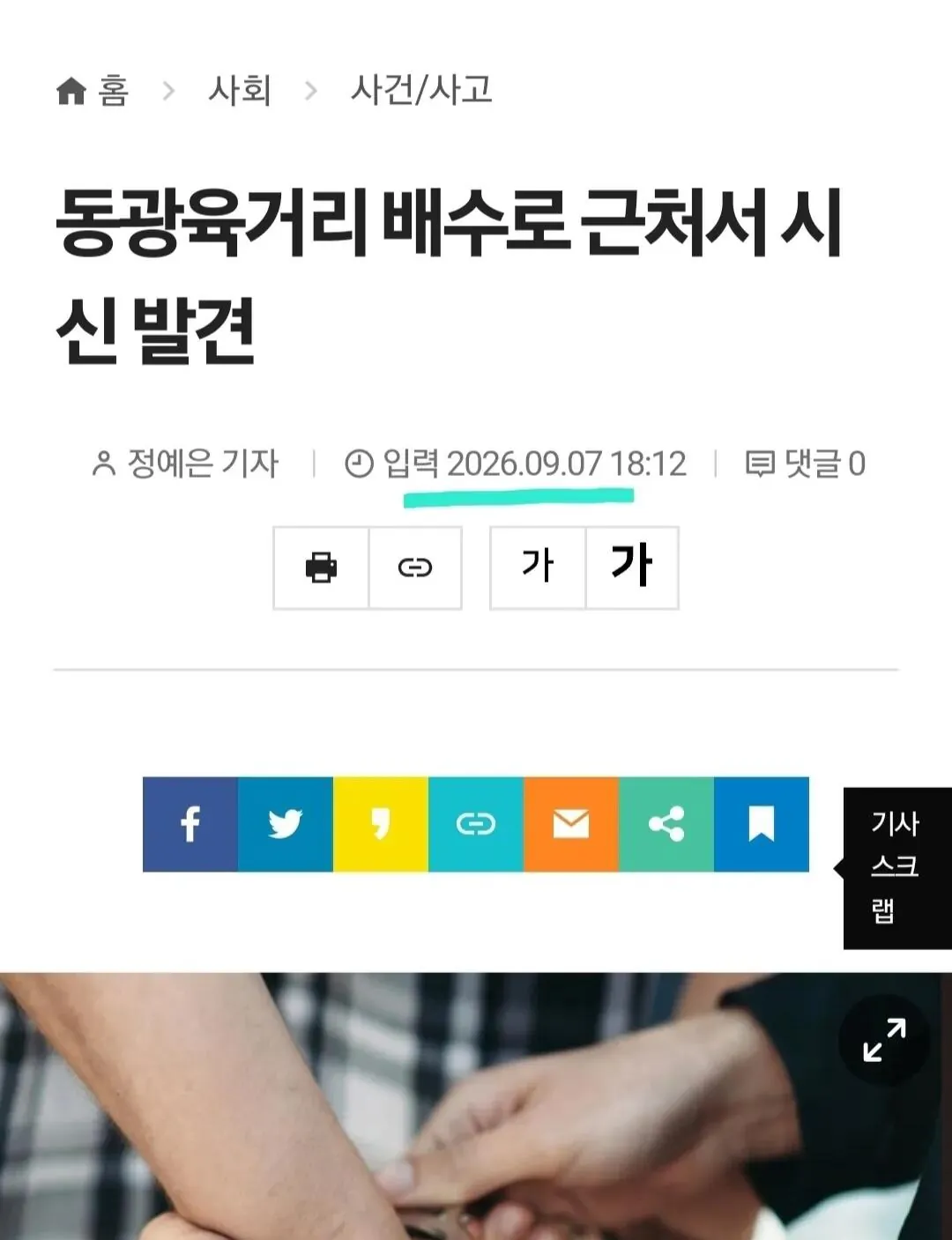 Screenshot_20260908_063705_Threads.jpg 제주도 동광육거리 배수로에서 시신발견